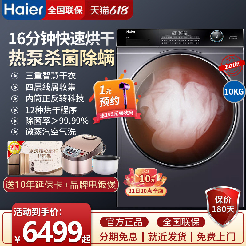 Haier Dryer Heat Pump Style Home Fully Automatic 10 kg Drum-type Fungus Speed Dry Coat 176636126