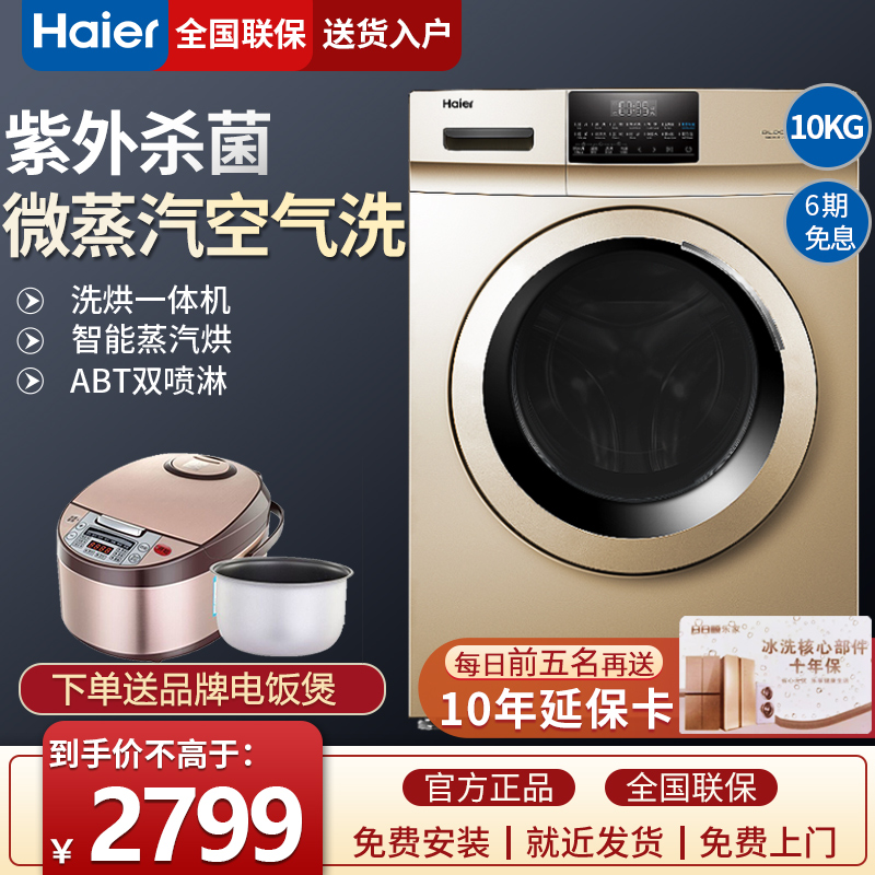 Haier drum washing machine drying integrated 10 kg automatic frequency conversion household sterilization and mite removal for small balcony