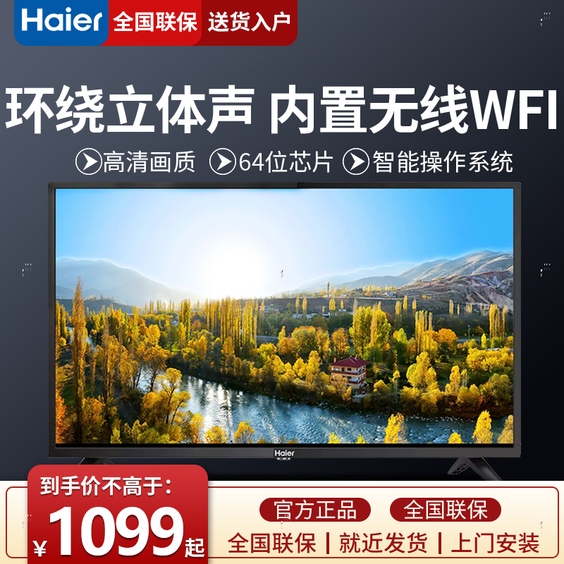 Haier TV 32 42 55 inch LCD WIFI network HD intelligent voice flat panel color TV flagship home