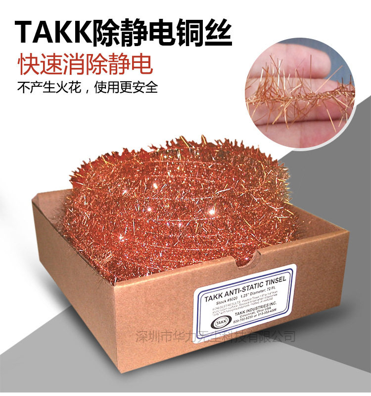 Imported TAKK in addition to electrostatic copper wire electrostatic elimination copper wire neutralization and electrostatic copper wire printing machine slitting machine with spot