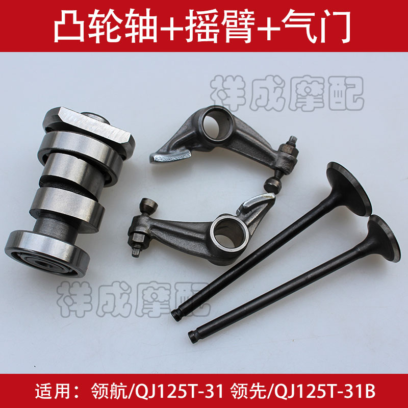 Apply Qianjiang leading QJ125T - 31 B motorcycle camshaft rocker arm into the exhaust door