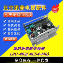 Otis inverter driver board LRU-402 (ACD4-MRL) KBA21305ABZ6 KEA26800ABS8