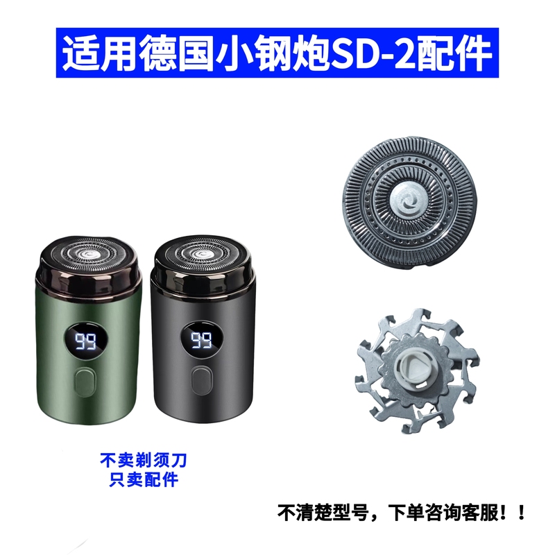 Suitable for German Small Electric Shaver Sd-2, Dual Ring Floating Replacement Blade Head and Blade Net Accessories