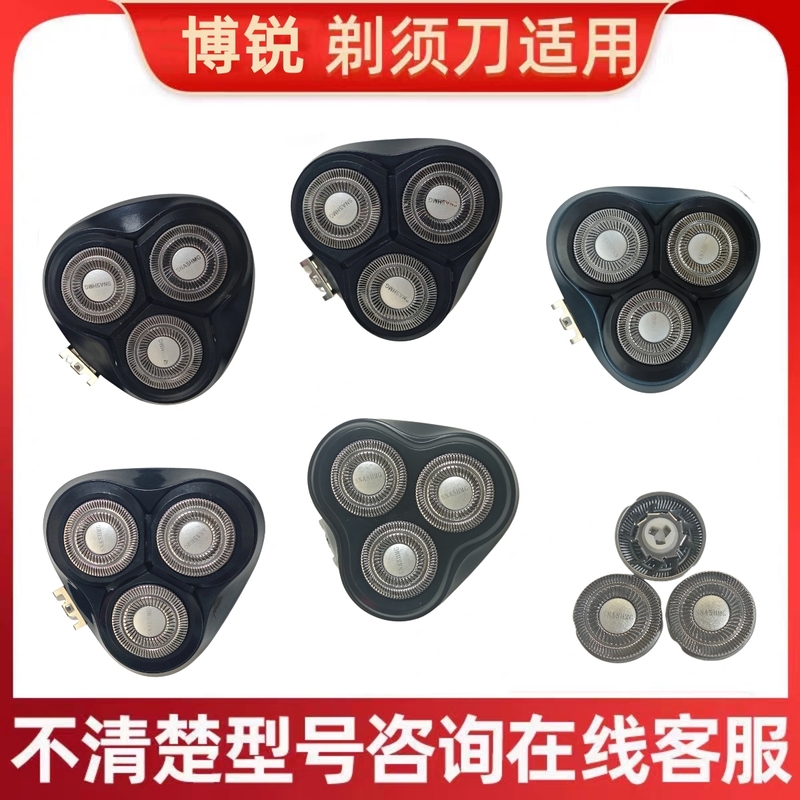 Suitable for Borui Electric Shaver Blade Head Accessories Ps196 197 198160 165 161 166 190