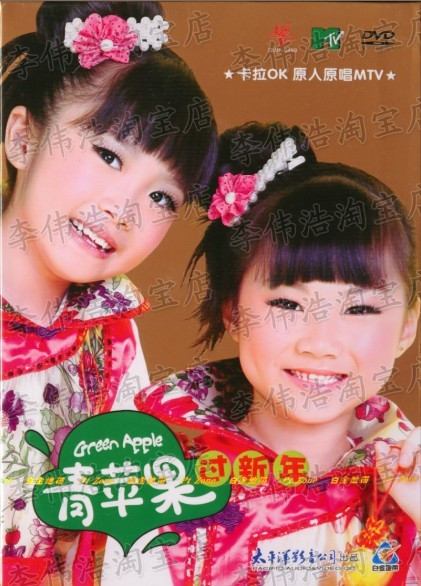 Green Apple Celebrating the New Year 2011 Child Star New Year's Eve Album 1DVD