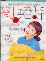 Cantonese Cantonese Classic Longqiang Elegant Rhyme Beautiful Songs 3 Liu Juner Originally Singed MTV Karaoke 1DVD
