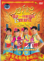 Four thousand gold the beginning of the new year the fortune comes the new years leap DVD New Years goods