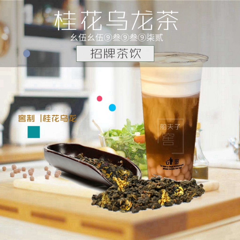 Osmanthus oolong tea loose tea milk tea shop fresh milk tea milk cover fruit tea special jasmine brewed osmanthus oolong tea