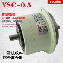 YSC-0 5YSC-0 2YSC-1 0kg Strict New Machine Electromagnetic Powder Ionometer 24V Micro Brake Brake