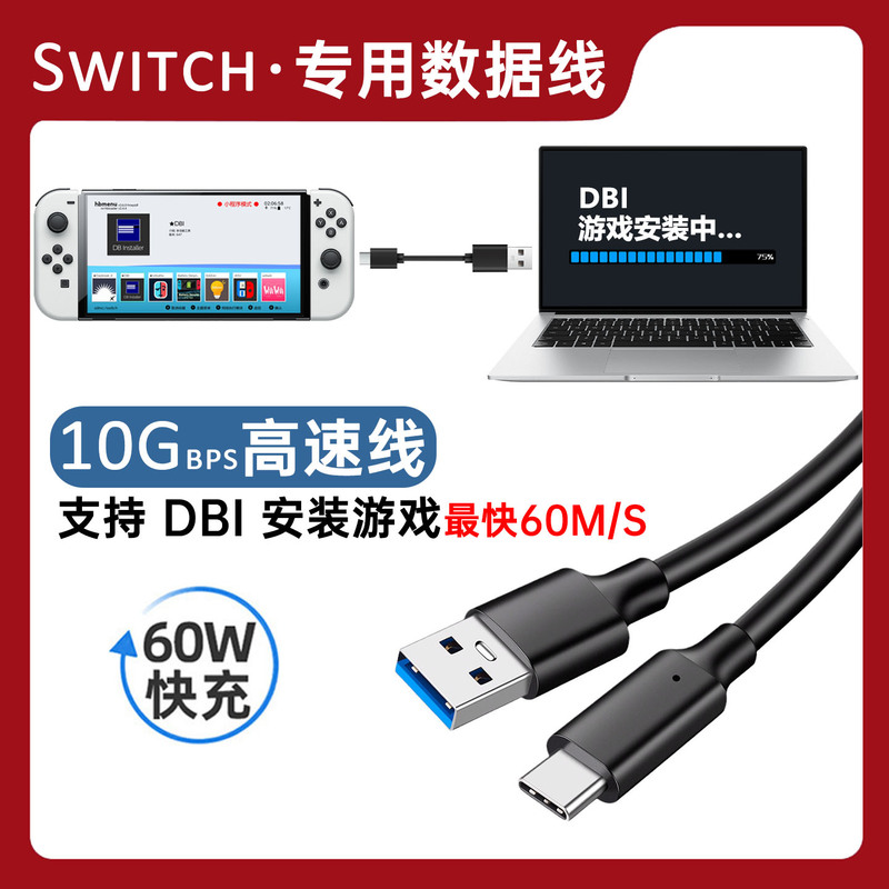 Switch Game Transfer Game Dbi Copy Usb3.2 to Type-C Data Cable 10g High-Speed Cable Fast Charging Cable