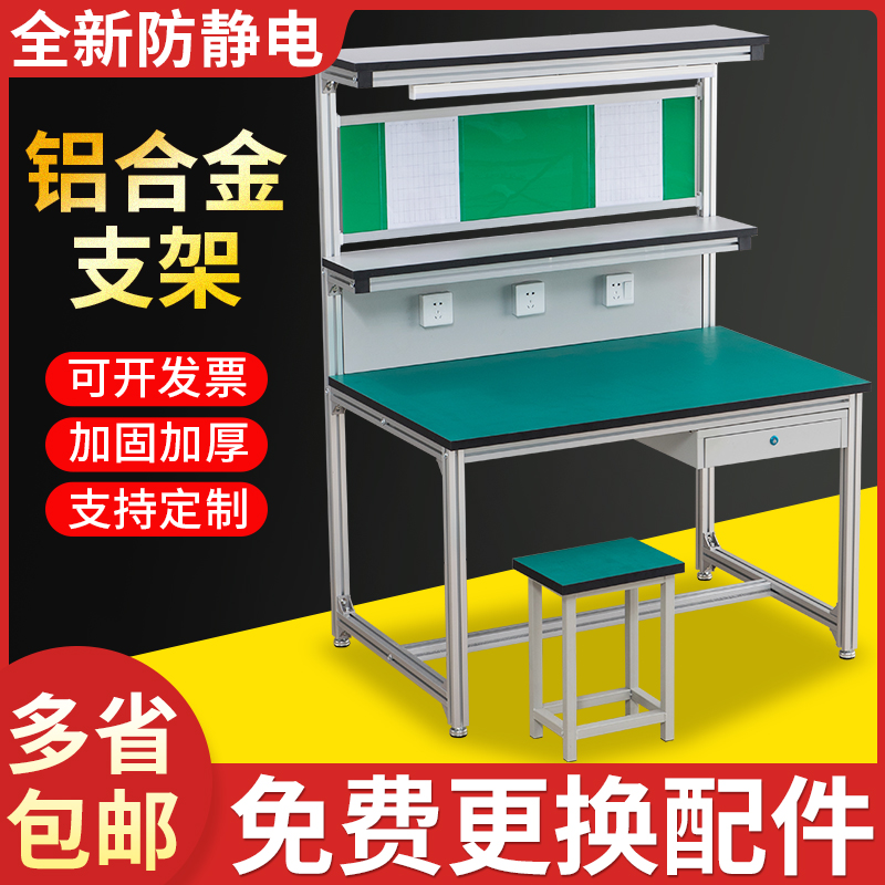 Aluminum alloy anti-static Workbench flow workshop production line operation Station Mobile phone maintenance inspection assembly table with lights