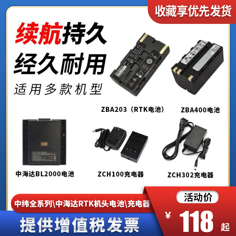 Mid-latitude full station meter battery ZT10R ZBA100 ZBA202 ZBA202 ZCH100 ZAD800 in Haida