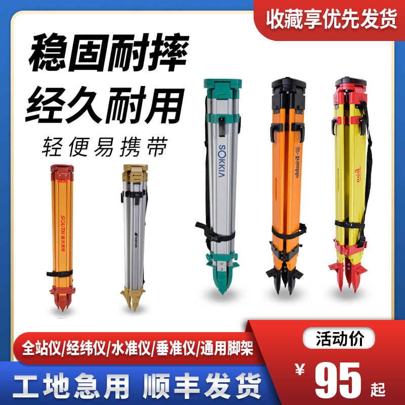 Tripod levelling instrument aluminum alloy solid wood water flat meter warp and weft instrument full station instrument measuring telescopic rod bracket accessory