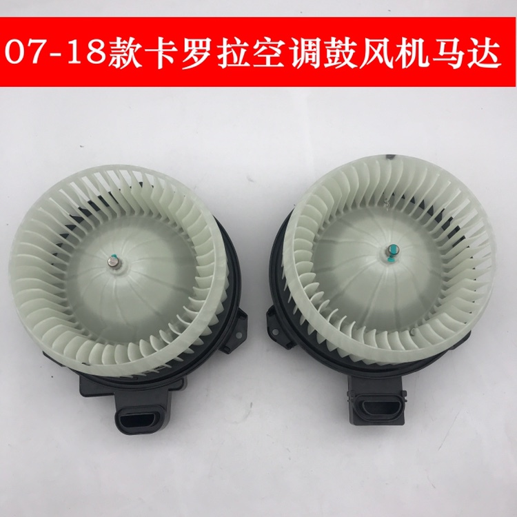 Suitable for 07-22 Models of Corolla and Levin Air Conditioning Blower Motor Assembly, Heating and Cooling Fan Motor, Manual and Automatic Fan