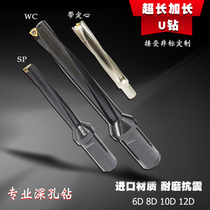 Imported material lengthened deep hole U drill violent drill without centering 6 times 7 times diameter with centering 8 times 10 times diameter 16-60mm