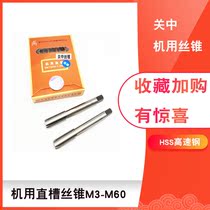 Guanzhong machine straight tap M3 M4 M5 M6 M8 M10 M12 M14 M16 M18M20M22-M60