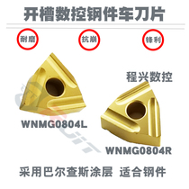 CNC outer round car blade WNMG080408R L WNMG080404R L slotted steel parts wear resistance and impact resistance