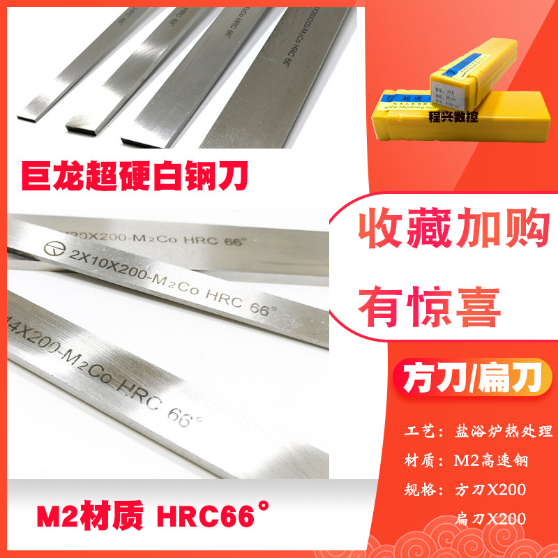 Giant Dragon ultra-hard white steel carver knife white steel bar HSS high speed mesh car knife strip M2 white steel blade 4 5x200mm