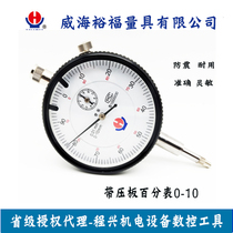 Weihai Yufu volume with pressure plate shockproof belt drill mechanical dial gauge 0-10mm Dial Gauge Resolution 0 01