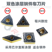 Numerical control Outer round car blade Inner hole blade WNMG CNMG VNMG CCMT CCMT steel piece with bicolor coating
