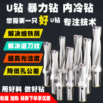 U drill Quick drill Internal cooling drill WC Sumitomo blade SP flat bottom 2D3 times 4 times 5 times Diameter 8mm-70mm