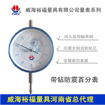 Weihai measuring tool YUFY shockproof belt drill percentile 0-10mm stainless steel movement indicator table Calibration table dustproof shockproof