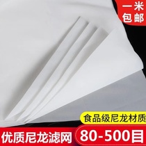 Filter cloth ultra-fine tofu workshop edible wine residue industrial sand cloth nylon juice separation sieving high-density gauze