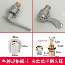 Faucet spool handle handlebar copper core handwheel ceramic spool nozzle switch water valve handle repair accessories