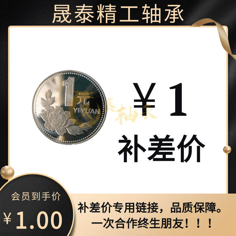 Bearing 1 Yuan SHENGTAI tonic for any product price difference exclusive ultra-connected product quality and universal super-connection