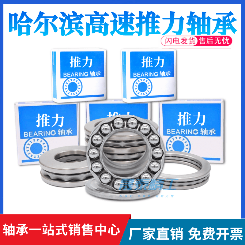 Harbin Height thrust 51100 51100 51101 51102 51103 51103 51104 5 6 7 8 9 10