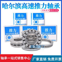 Harbin Height thrust 51100 51100 51101 51102 51103 51103 51104 5 6 7 8 9 10