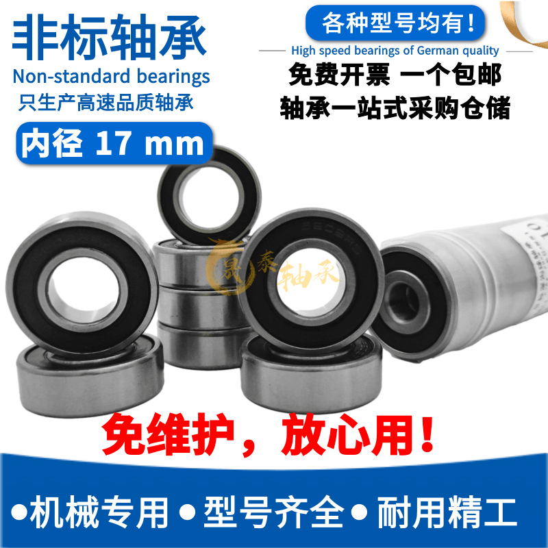 Non standard deep groove ball bearing inner diameter 17mm outer 23 23 26 30 35 35 35 42 42 43 47 52 62