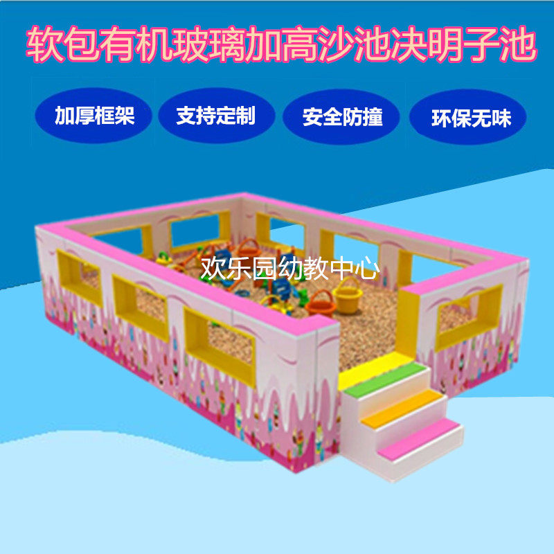 Soft indoor transparent gag sand pool Cassia sub pool ocean ball pool Children's fence playground sand pool custom made