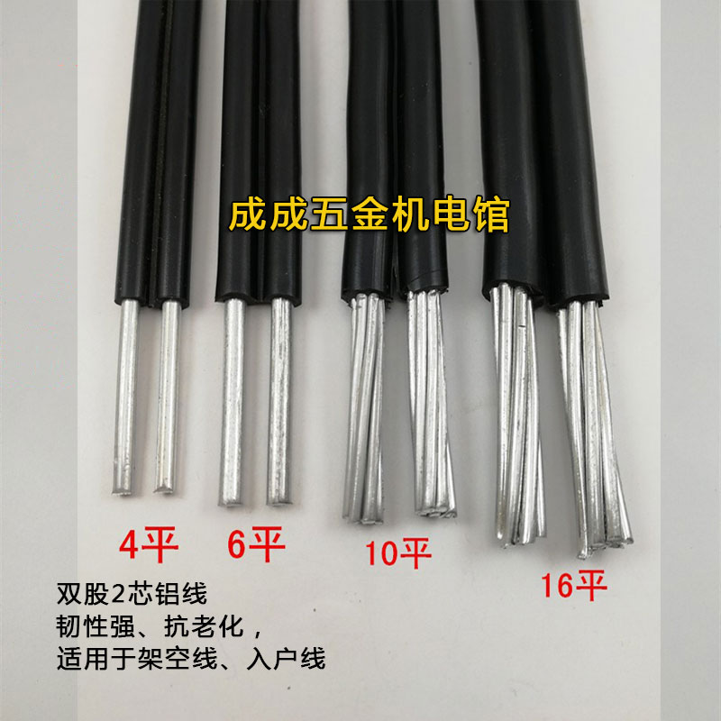 Double-strand aluminum wire double 2-core 2X2 5 4 6 10 16 square black anti-aging into the household overhead line light line