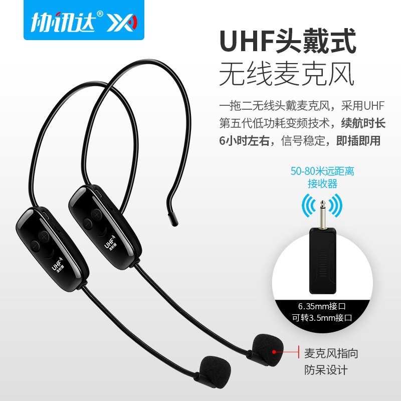 Universal wheat wireless U-segment one-to-two headset loudspeaker outdoor speaker power amplifier mixer performance head-mounted microphone