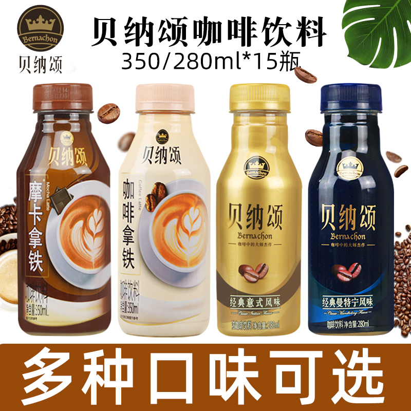 Benazone Mocha Latte Classic Italian Classic Mantenin Ready-to-drink coffee 350ml 280ml*15 bottles full carton