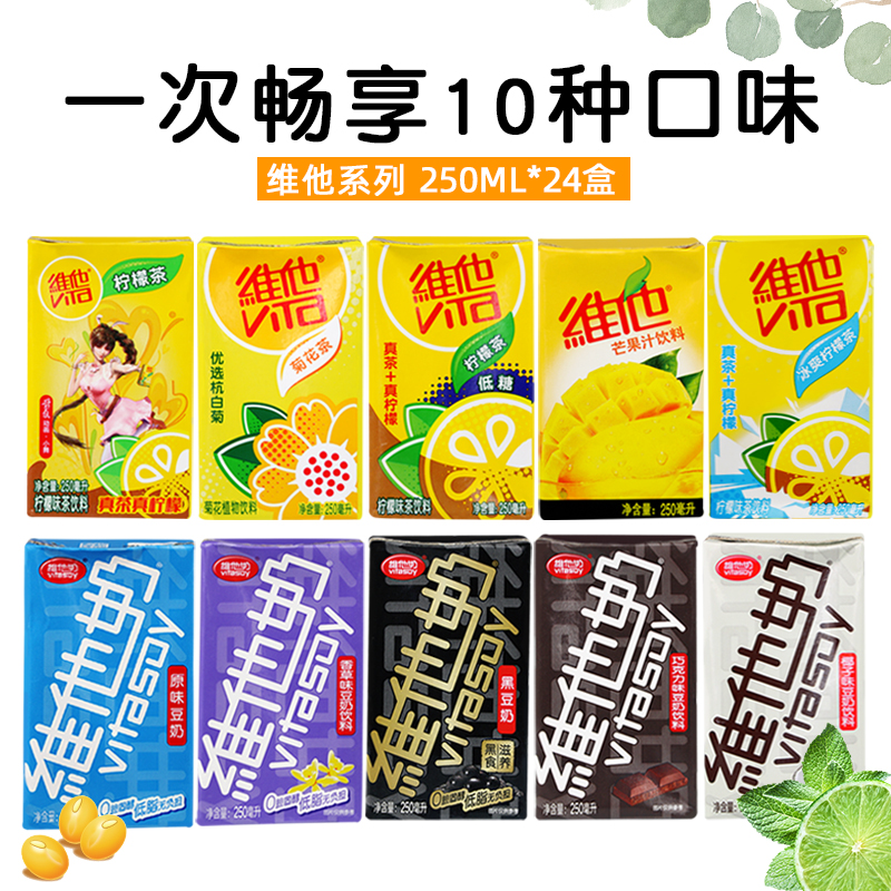 Vitamin chocolate primal vanilla milk daisy tea teacoconut taste 250ml*24 boxes of whole box