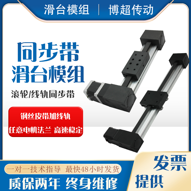 Rail synchronous with linear guide slide module high-speed silence large-guide stepper motor spray can be customized