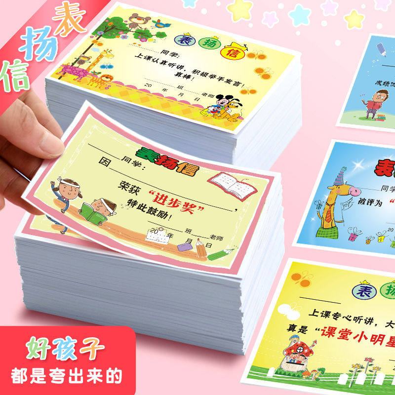 Cartoon commendation letter small Award cute reward card kindergarten Primary School students Children's Award Paper children teacher Special
