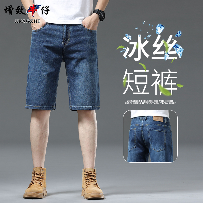 Zengzhi Denim 2026 Summer Thin Denim Shorts Men's Fashion Trend Ice Silk Soft Skin-Friendly Five-Point Pants Zengzhi Denim 2026 Summer Thin Denim Shorts Men's Fashion Trend Ice Silk Soft Skin-Friendly Five-Point Pants