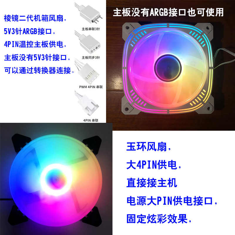 White Jade Ring RGB Prism 2nd Generation ARGB Dazzling 12CM Chassis Heat Dissipation Fan Large Air Volume Mute Brand New-Taobao