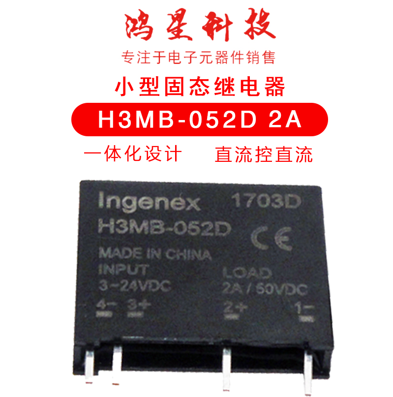 Small solid-state relay H3MB-052D DC controlled DC 2A DC5 12V 24V
