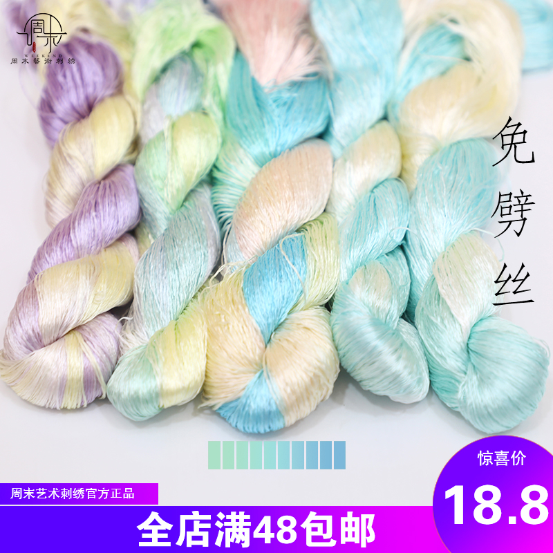 Gradient color silk wire Soft embroidery line Natural silk wrapped diy ancient wind decorated without crackling