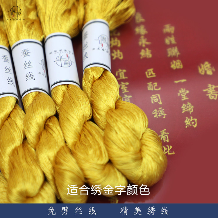 Soda embroidery embroidery line silk line suitable for embroidery gold marital book color
