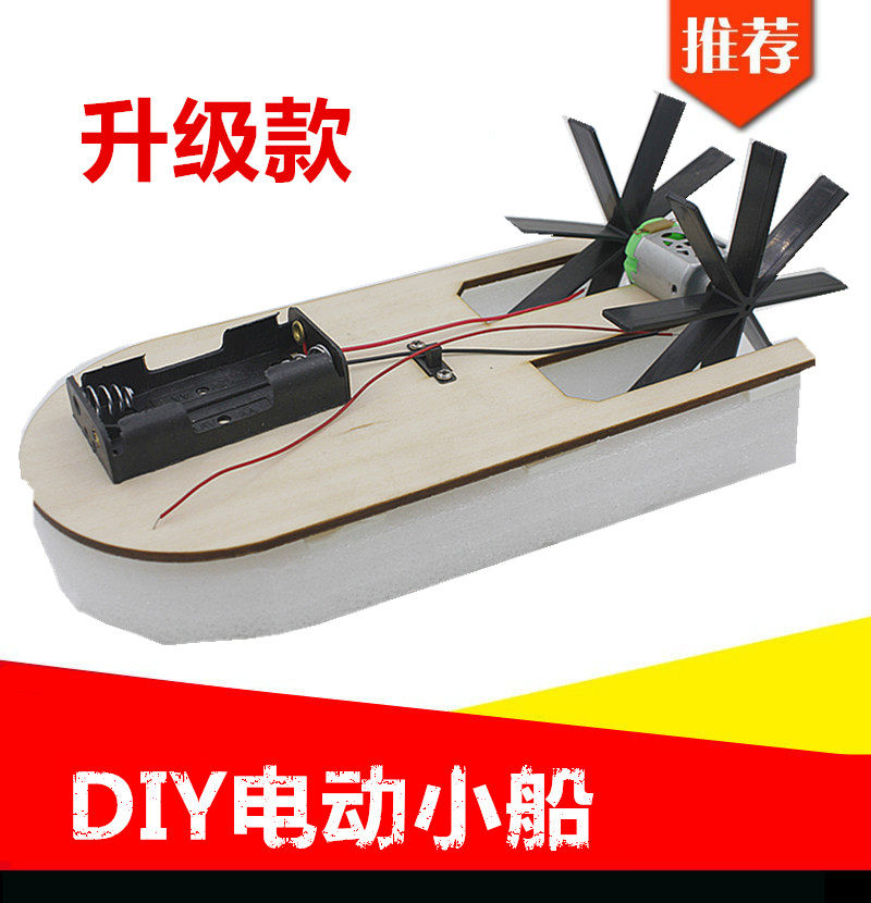 Peng Gong model self-made electric boat paddle boat Science and technology small production DIY handmade assembly toys