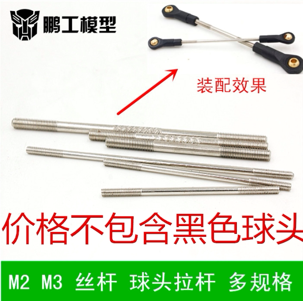 Penggong model M2 M3 ball head ball head tie rod Metal tie rod screw double head screw model accessories