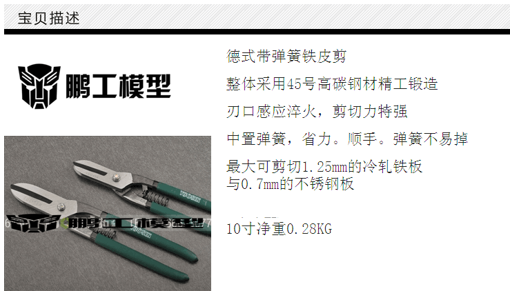 ຮູບແບບການຕັດ inch iron scissors stainless steel German steel plate iron scissors Scissors Penggong 10 type iron scissors