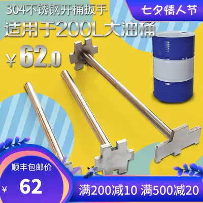 200L stainless steel bucket wrench Single-head bucket opener Double-head bucket opener Anti-magnetic bucket wrench bucket opener Twist lid device