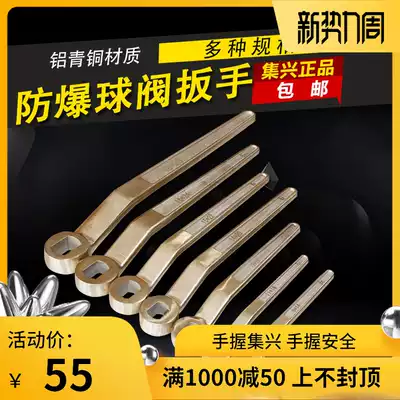 Explosion-proof valve wrench Explosion-proof ball valve wrench Explosion-proof tool DN15-DN200 valve wrench Copper valve wrench