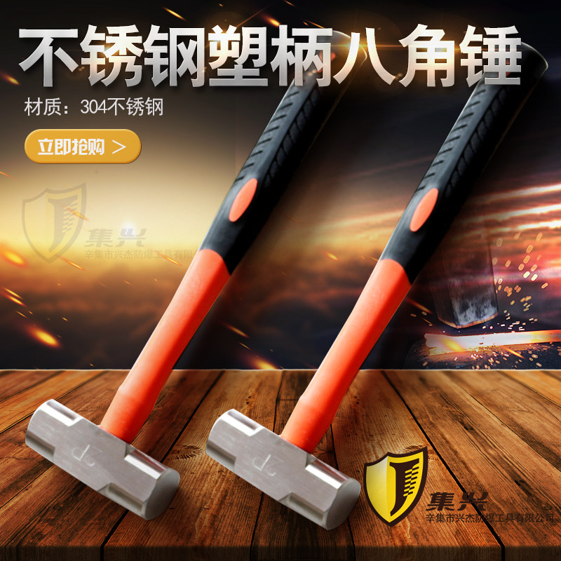 不锈钢八角锤手锤304防磁锤子防磁榔头塑柄手锤家用工业有何特点?-锤头-淘宝好物网